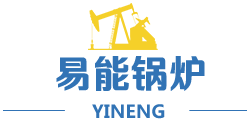 泰安易能锅炉科技有限公司